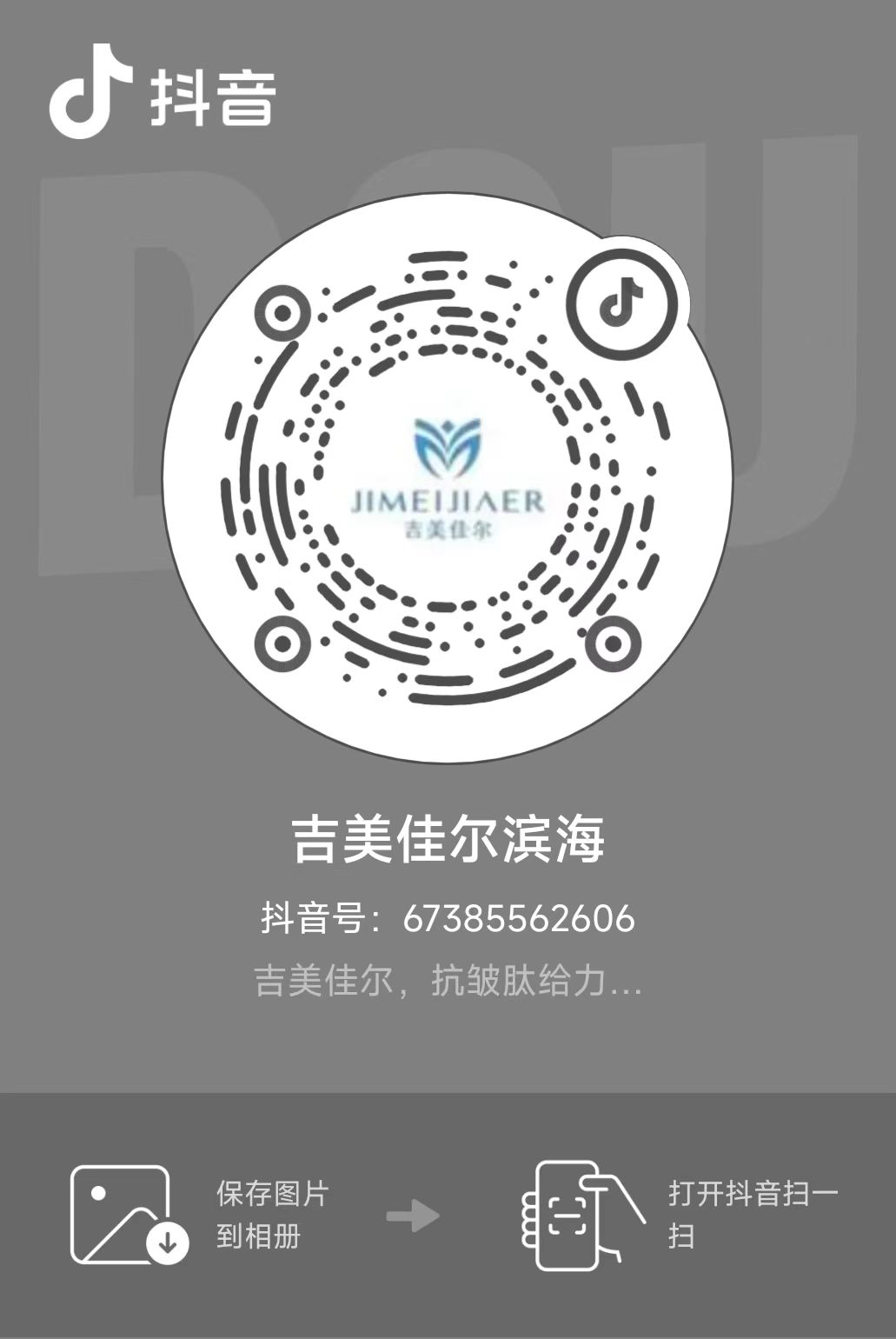 吉美佳尔 JIMEIJIAER