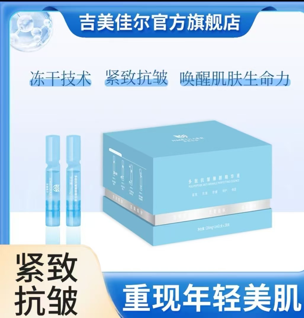 多肽抗皱臻颜精华液2.0