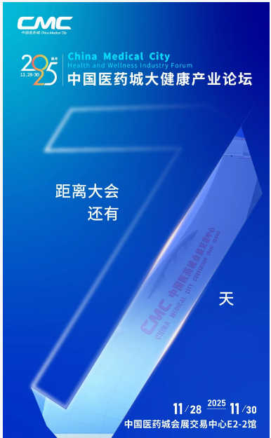 这场大健康论坛“泰”有引力!看200+报告嘉宾都是谁