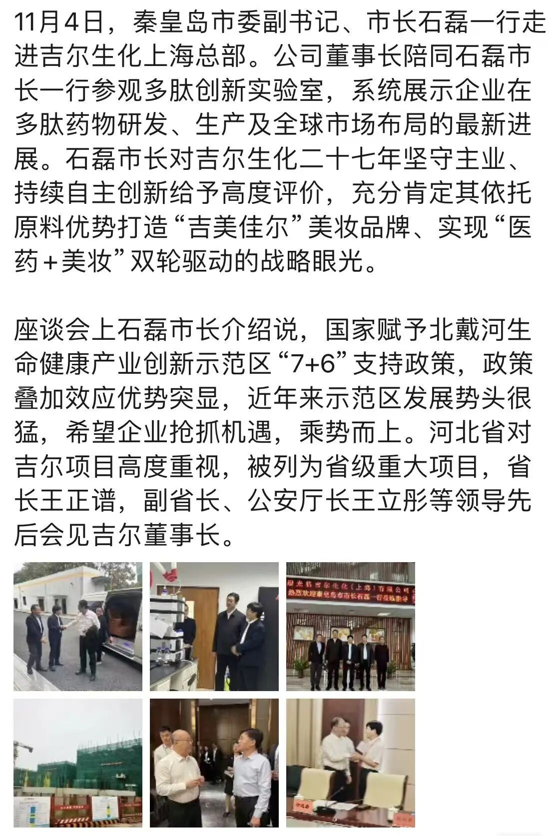 吉尔迎石磊市长：27 年坚守 系河北省级重大项目