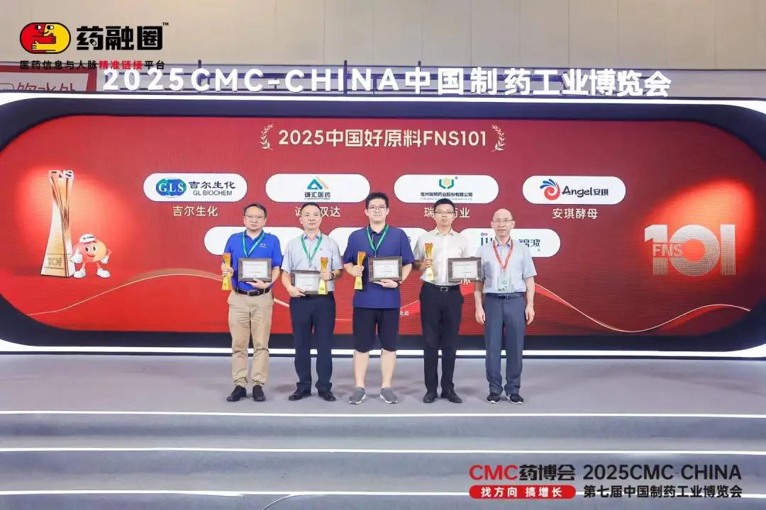 2025年吉尔集团荣誉证书榜单--中国制药工业博览会"中国好原料FNS101"奖项
