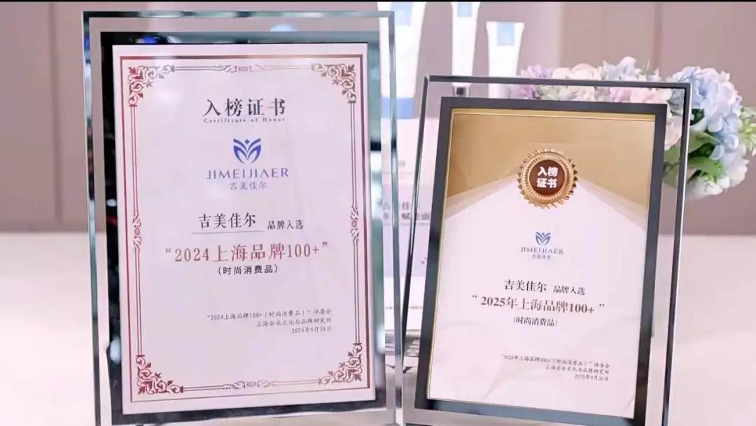 2025年吉尔集团荣誉证书榜单--12月  - 吉尔旗下吉美佳尔多肽护肤品成功通过美国FDA认证