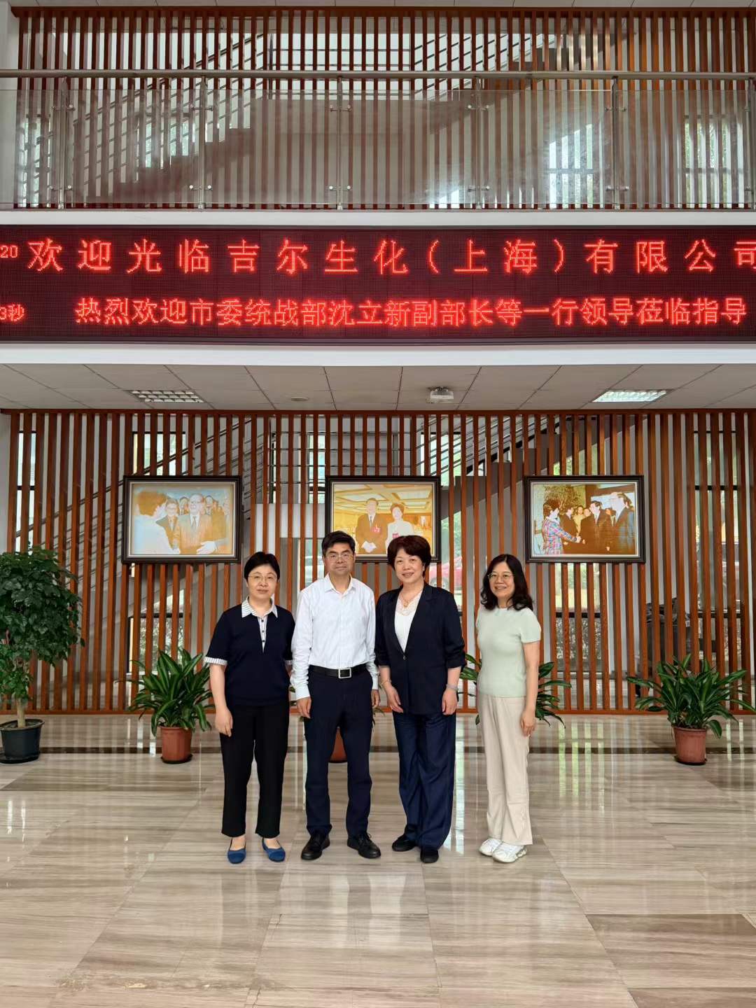 2026年5月20日，上海市委统战部副部长沈立新一行，调研知名留学生企业上海吉尔多肽有限公司