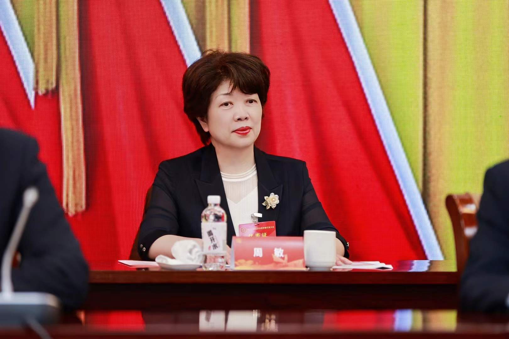 热烈祝贺上海市闵行区第七次归侨侨眷代表大会召开!  大会再次选举上海吉尔多肽公司总经理、上海市欧美同学会副会长周敏为闵行区侨联副主席，上海市侨联主席齐全胜出席大会。